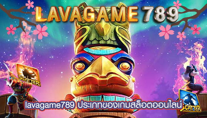 ประเภทของเกมสล็อตออนไลน์