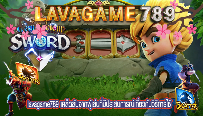 เคล็ดลับจากผู้เล่นที่มีประสบการณ์เกี่ยวกับวิธีการใช้