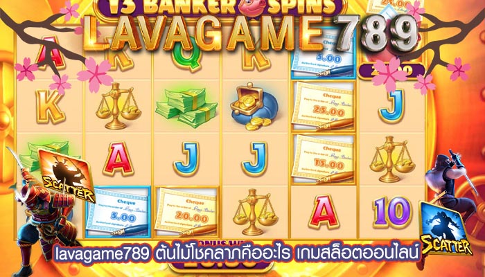 ต้นไม้โชคลาภคืออะไร เกมสล็อตออนไลน์