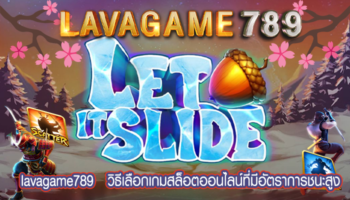  วิธีเลือกเกมสล็อตออนไลน์ที่มีอัตราการชนะสูง