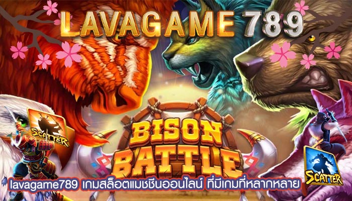 เกมสล็อตแมชชีนออนไลน์ ที่มีเกมที่หลากหลาย