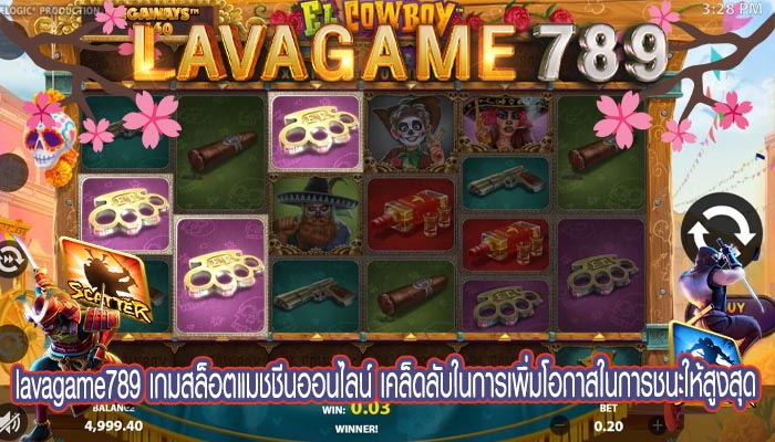 เกมสล็อตแมชชีนออนไลน์ เคล็ดลับในการเพิ่มโอกาสในการชนะให้สูงสุด