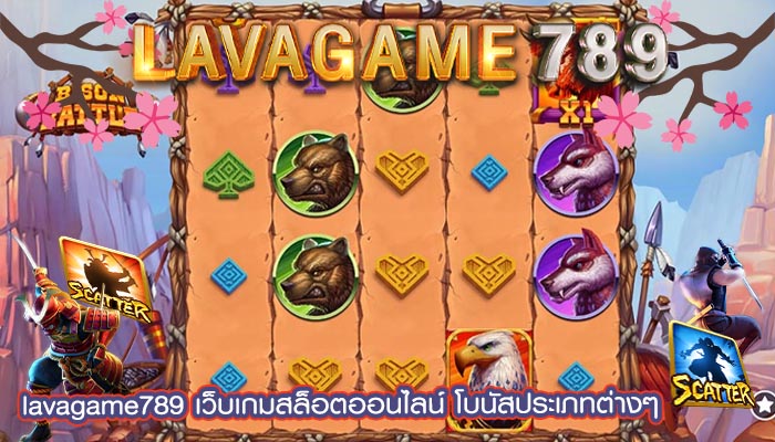 เว็บเกมสล็อตออนไลน์ โบนัสประเภทต่างๆ