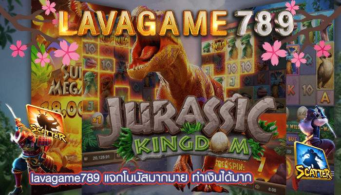 แจกโบนัสมากมาย ทำเงินได้มาก