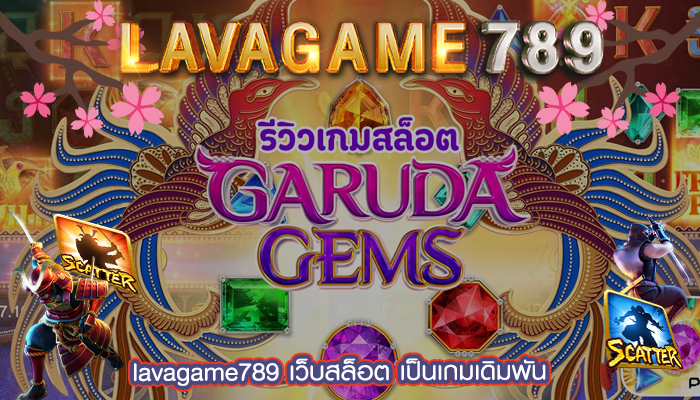 เว็บสล็อต เป็นเกมเดิมพัน