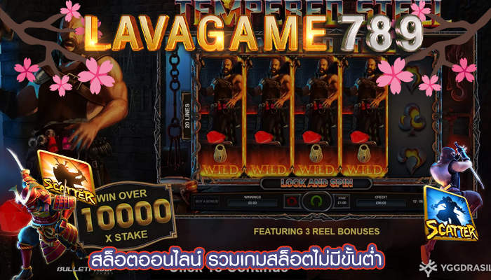 สล็อตออนไลน์ รวมเกมสล็อตไม่มีขั้นต่ำ