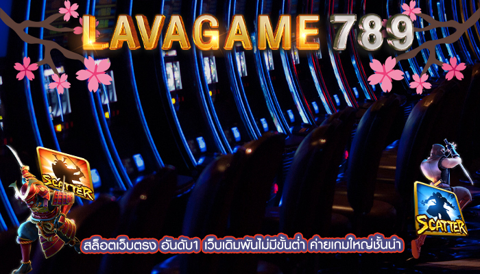 สล็อตเว็บตรง อันดับ1 เว็บเดิมพันไม่มีขั้นต่ำ ค่ายเกมใหญ่ชั้นนำ