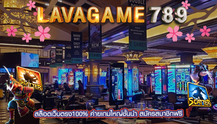 สล็อตเว็บตรง100% ค่ายเกมใหญ่ชั้นนำ สมัครสมาชิกฟรี