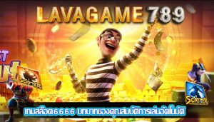 เกมสล็อต6666 บทบาทของคุณสมบัติการเล่นอัตโนมัติ